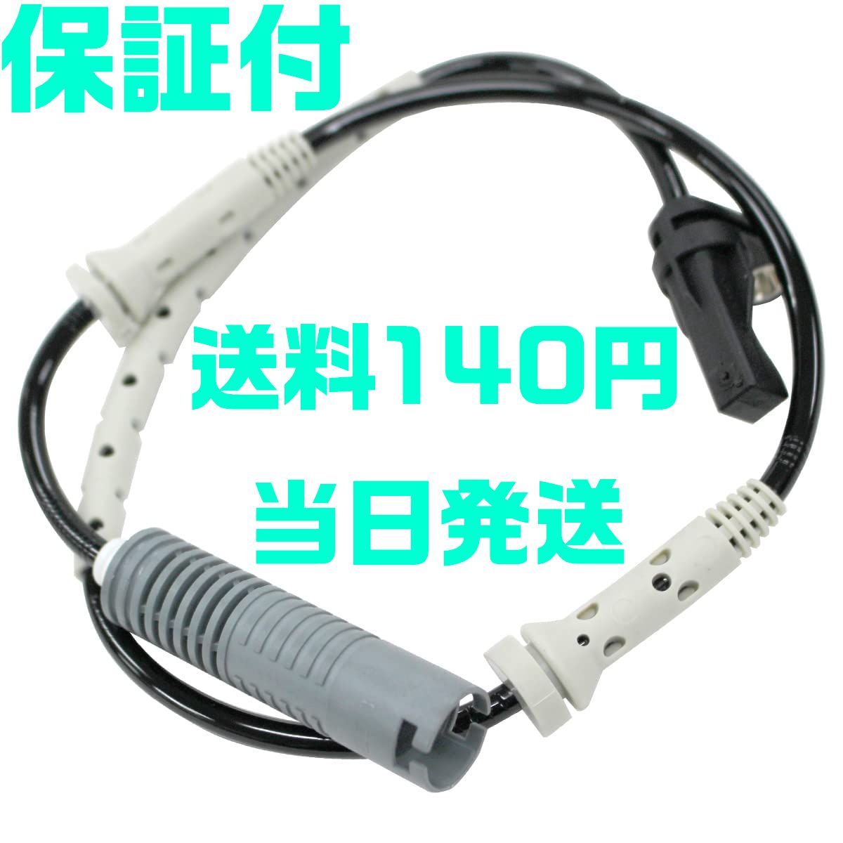 【送料180円】【当日発送】【保証付】BMW E90 E91 E92 E93 フロント ABSセンサー スピードセンサー 左右 320i 34526760424 34526785020 C15拍卖