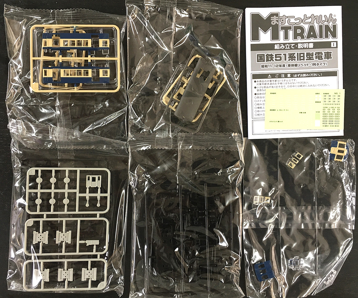 ますこっとれいん・ぱーと1・【クモハ54001+クハ68410】:2両セット拍卖