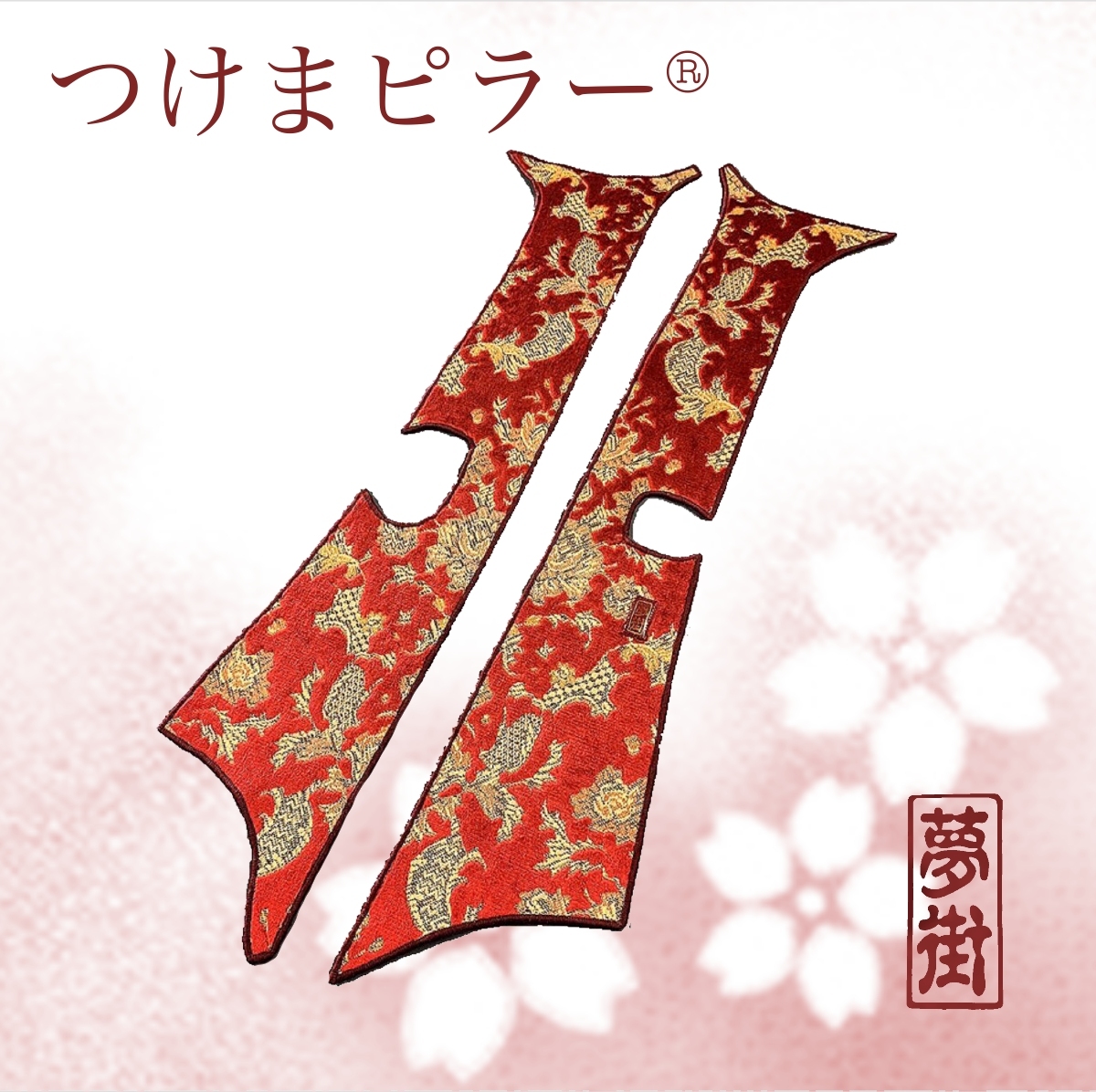 ☆バレンタイン(選択式)☆17スーパーグレート用/センサー有り☆つけま仕様つけまピラー☆拍卖