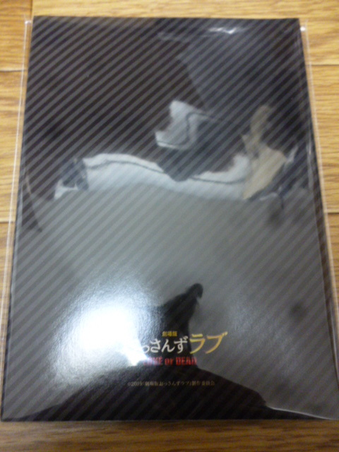 おっさんずラブ LAWSON限定 ポストカードセット 袋のみ開封拍卖