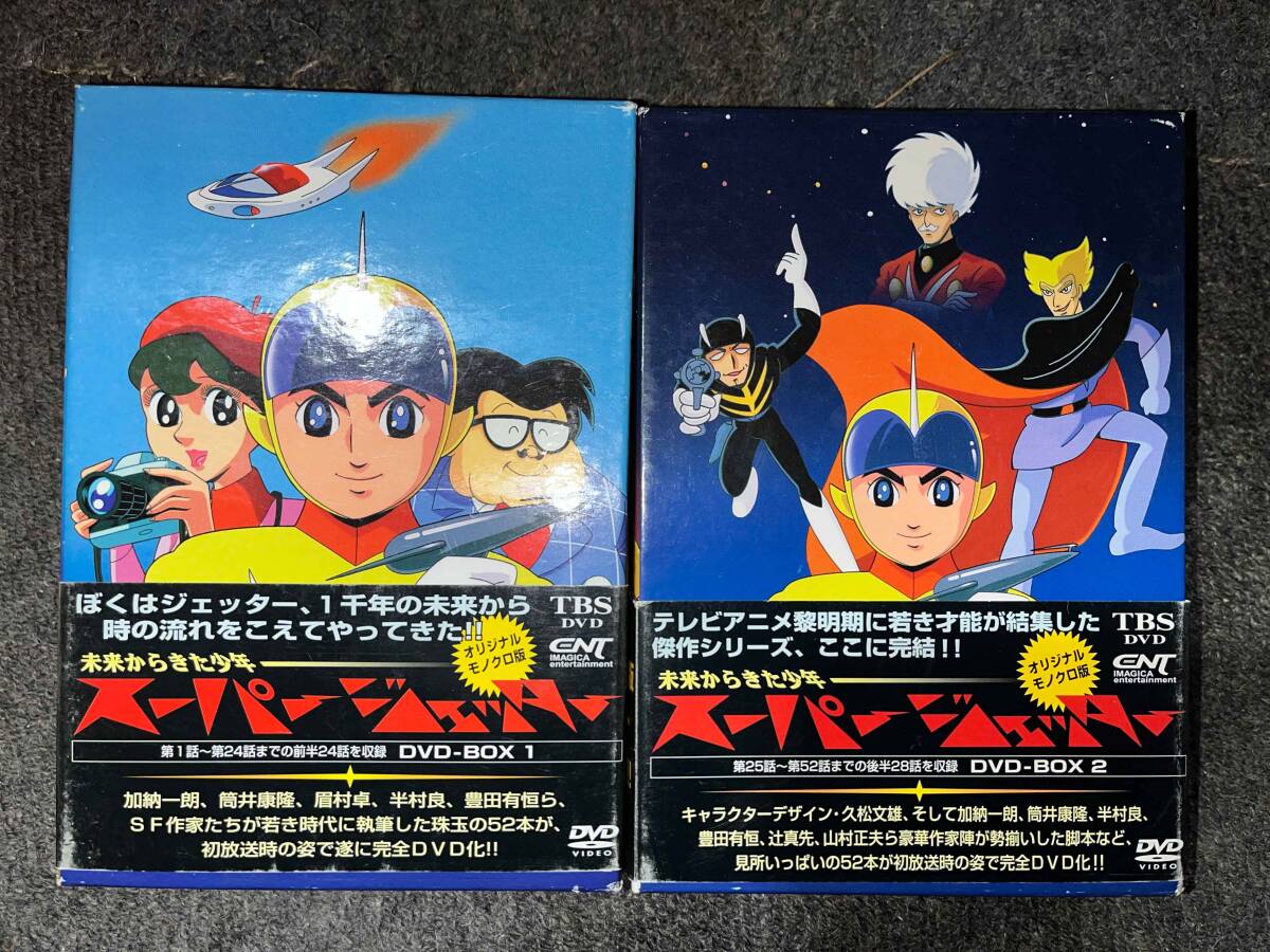 スーパージェッター(モノクロ版) DVD-BOX 1・2 全話収録拍卖