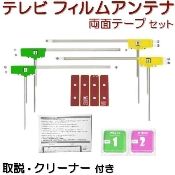 AVIC-CE901VE カロッツェリア フィルムアンテナ 両面テープ セット 互換品 テレビアンテナ カーナビ 地デジ フルセグ L401拍卖