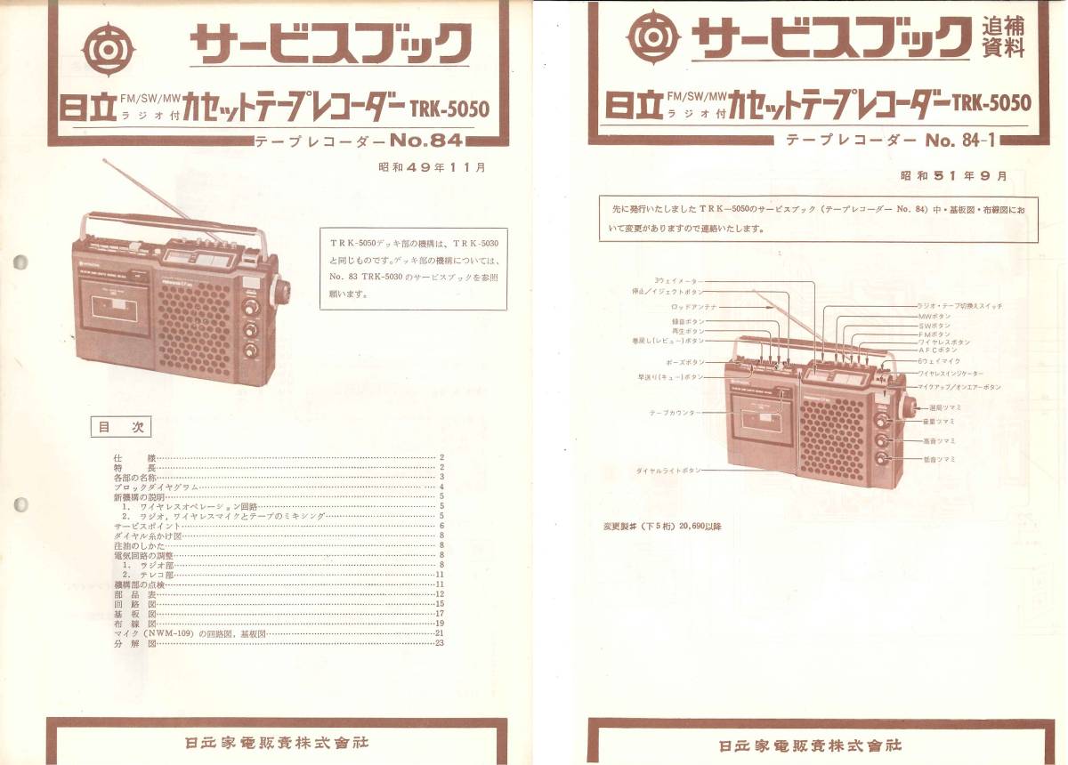 即決★送料込★BCL★ベリカード★AIR・インド国営放送+おまけ★日立パディスコ★GFXO★3バンドラジカセ★TRK-5050カラーサービスブック付 拍卖