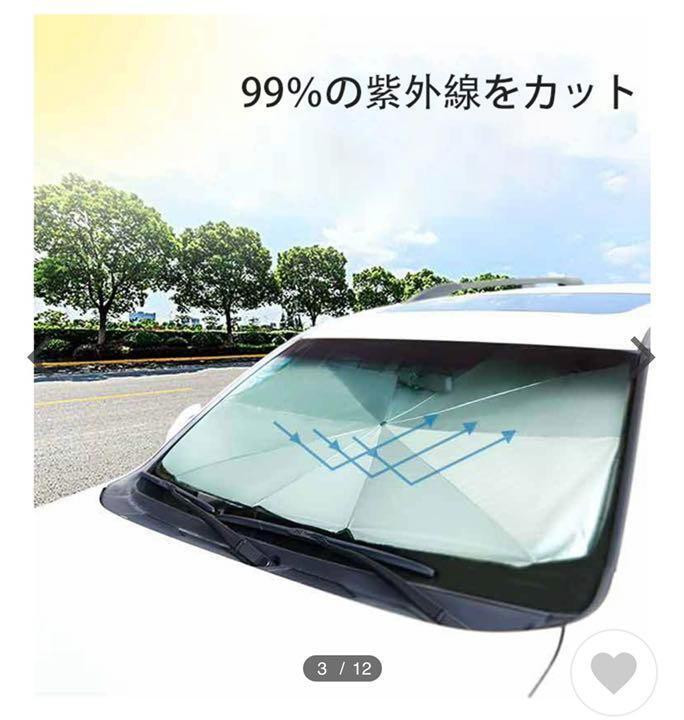 車用 サンシェード 傘型 フロント ガラス 車 遮光 遮熱 UV 折りたたみ拍卖