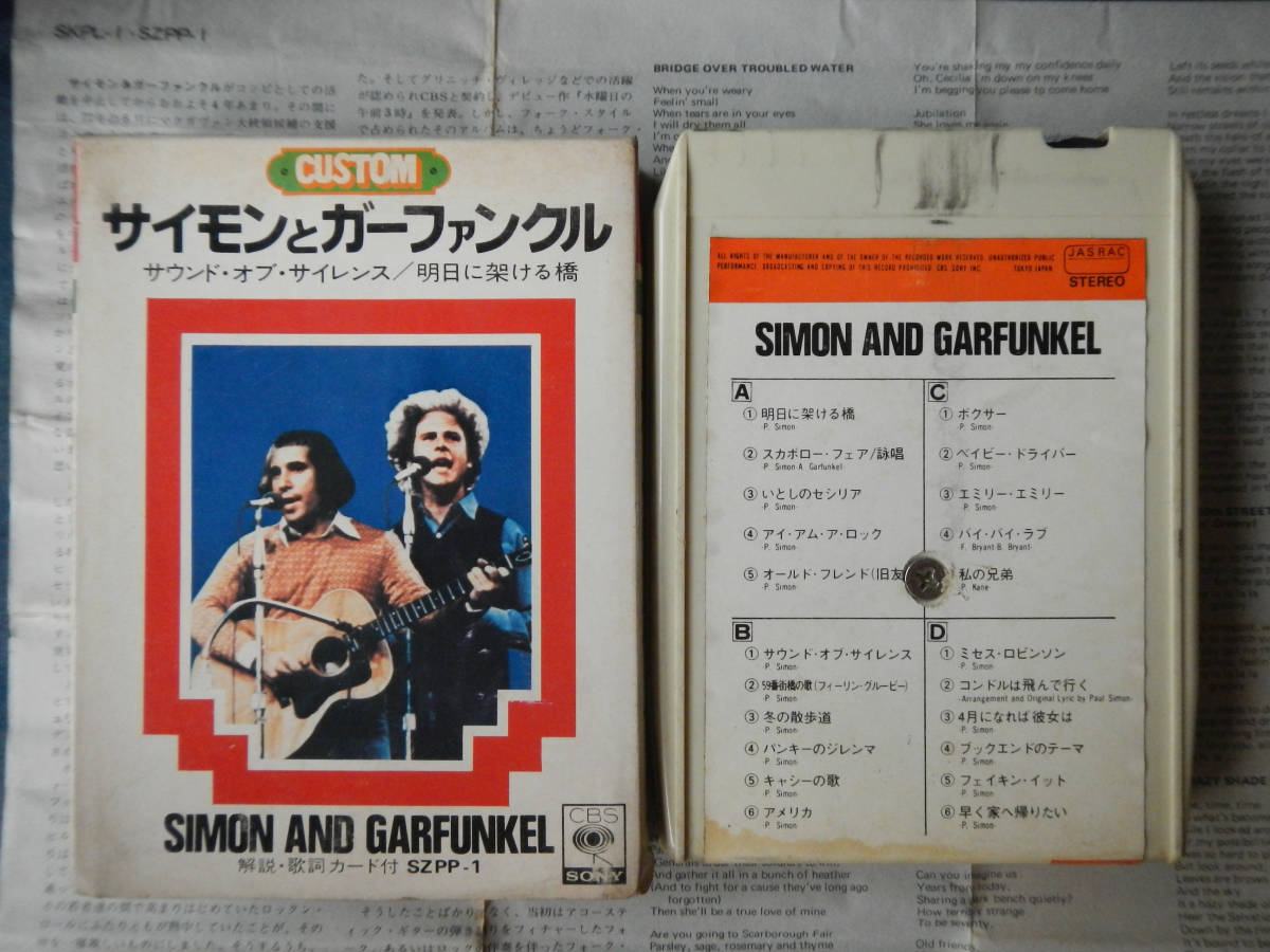 【8TR】サイモンとガーファンクル(SZPP1CBSソニー1974年CUSTOM国内独自8TRACK専用ベストJAPAN ONLY/S&G)拍卖