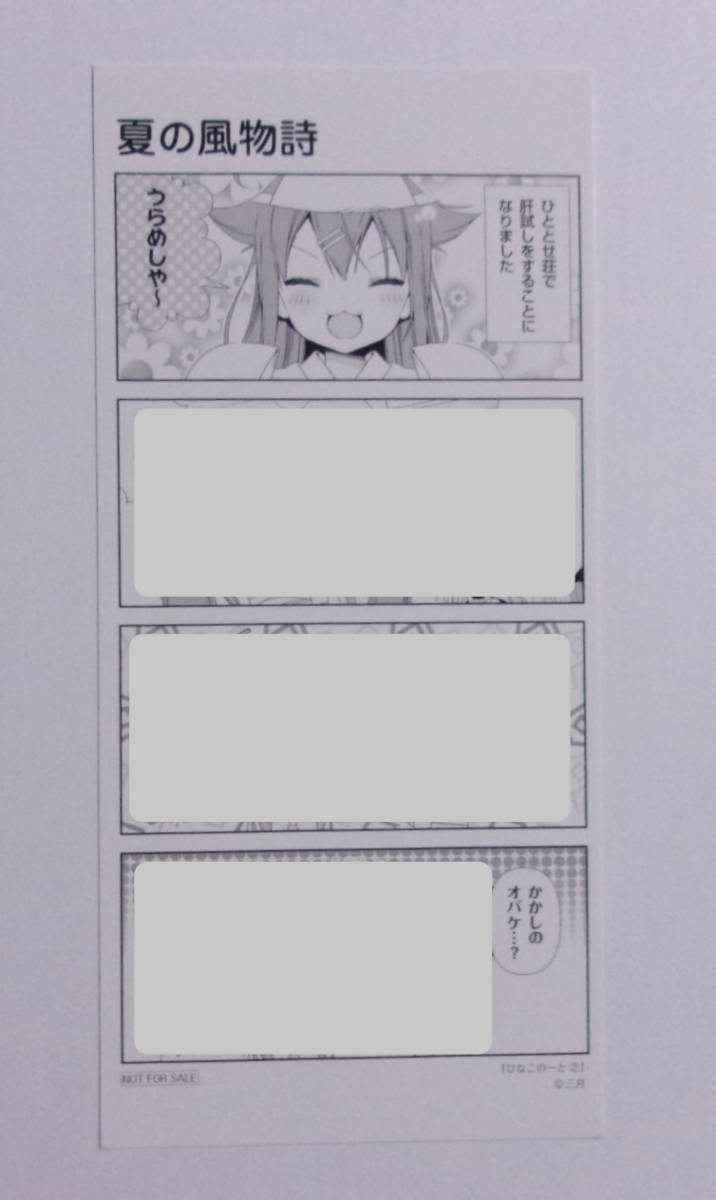 【しおり】 ひなこのーと 「夏の風物詩」 2巻購入特典 三月/KADOKAWA 非売品 4コママンガしおり拍卖