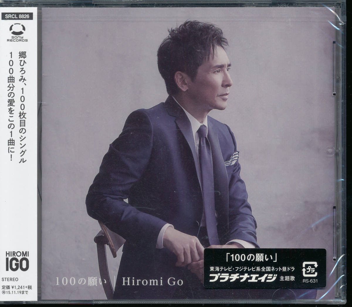 郷ひろみ/100の願い★プラチナエイジ★未開封拍卖