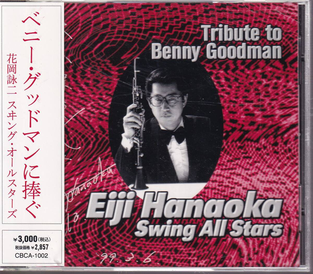花岡詠二/花岡詠二スヰング・オールスターズ/ベニー・グッドマンに捧ぐ★Benny Goodman拍卖