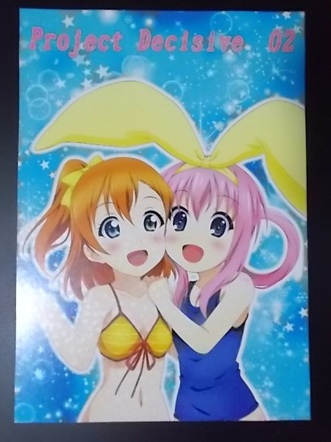 同人誌 Project Decisive 02 Decisive Project でぃさいしぶ 条件付き送料無料拍卖