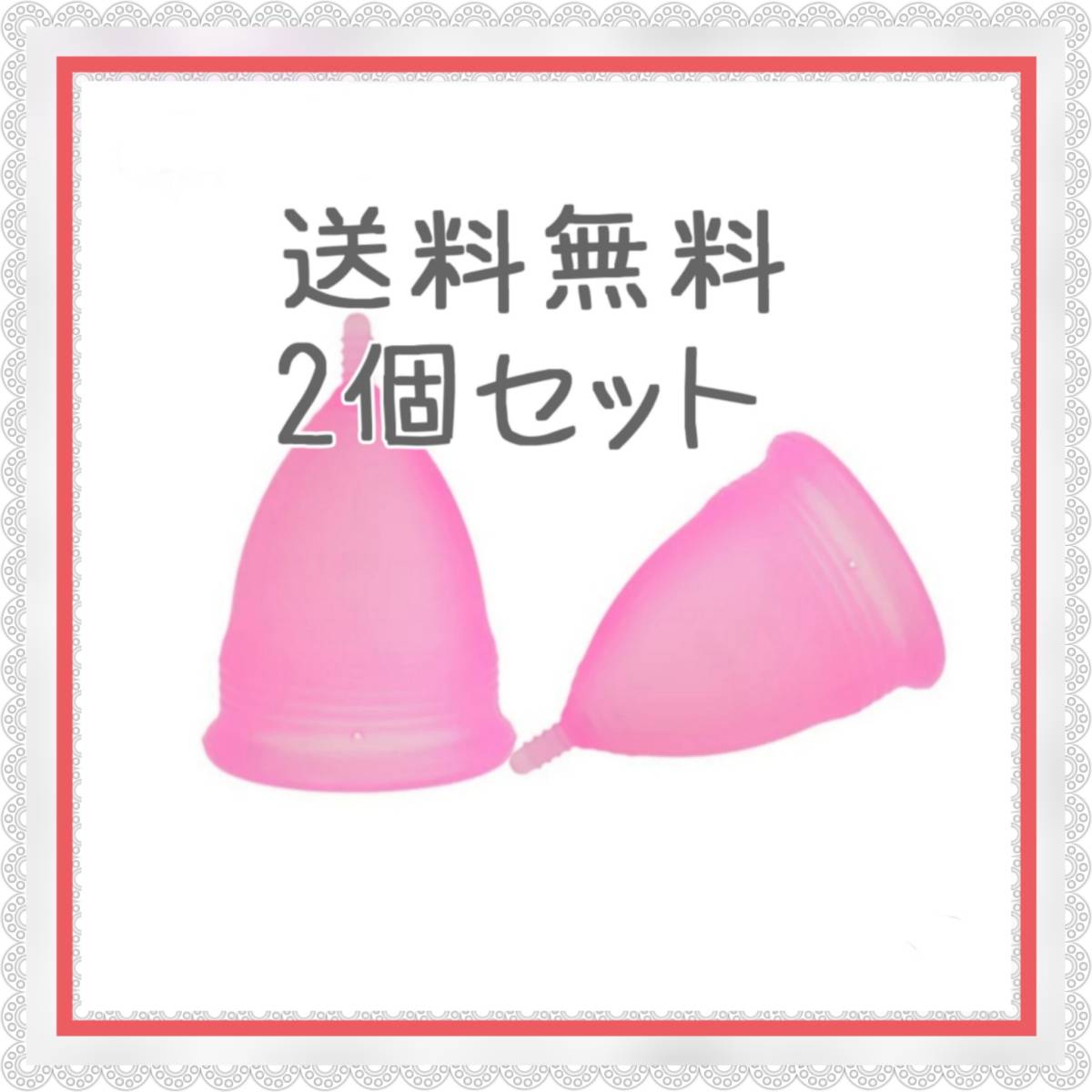 2個セット送料込 月経カップSサイズピンク拍卖