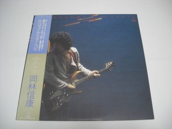 ★岡林信康 / 街はステキなカーニバル / 帯付きLP ★拍卖