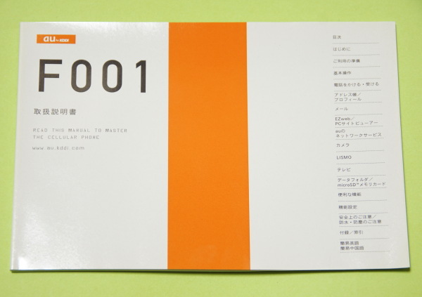 取扱説明書 富士通製”F001” au フィーチャーフォン ガラケー 拍卖