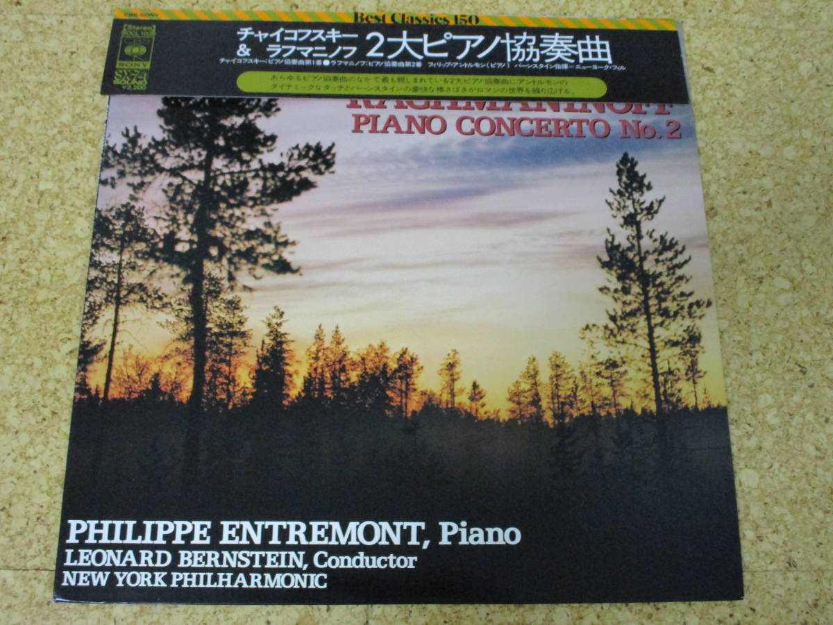 ◎Philippe Entremont,Piano - Leonard Bernstein★Tchaikovsky Piano Concerto No.1, Rachmaninoff Piano Concerto No.2/日本LP盤/ 帯拍卖