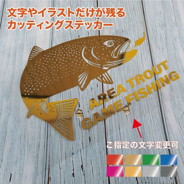 ☆エリアトラウト①【ミラーゴールド】W200mm×H143mm カッティングステッカー拍卖
