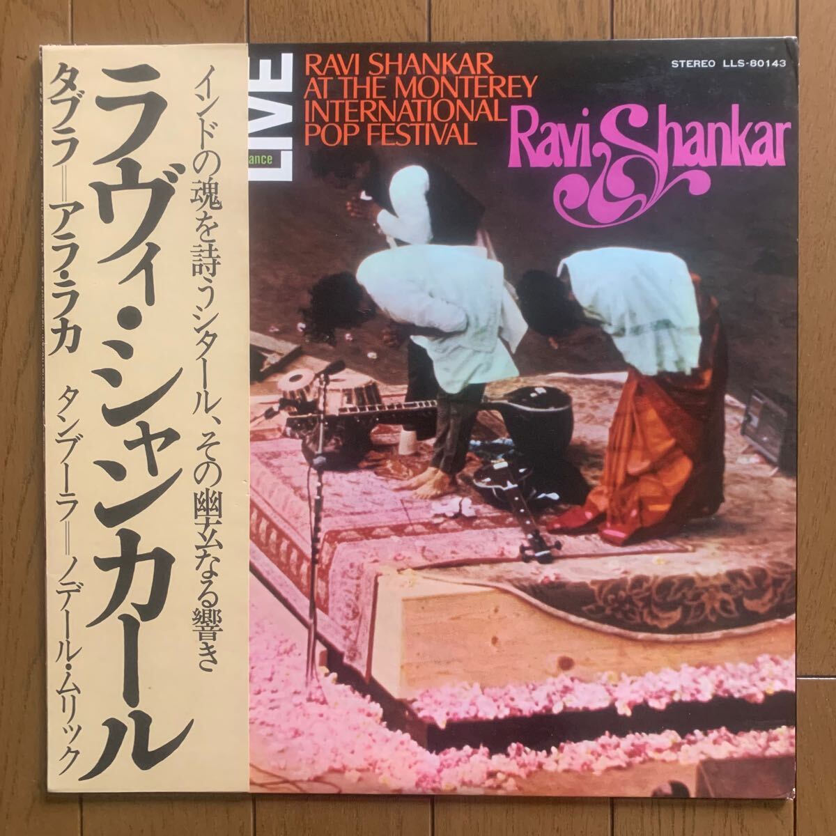 Ravi Shankar / Ravi Shankar At The Monterey International Pop Festival (Liberty) 国内盤 - 帯拍卖