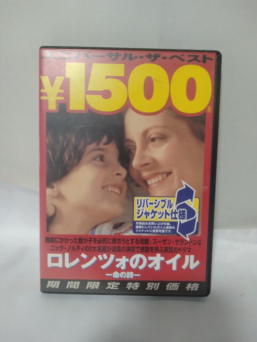 DVD ロレンツォのオイル 命の詩拍卖