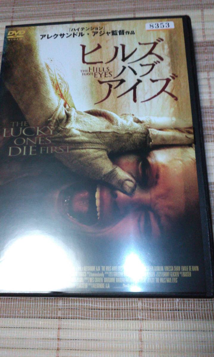レンタル落ちDVD ヒルズ・ハブ・アイズ アレクサンドル・アジャ アーロン・スタンフォード キャスリーン・クインラン拍卖
