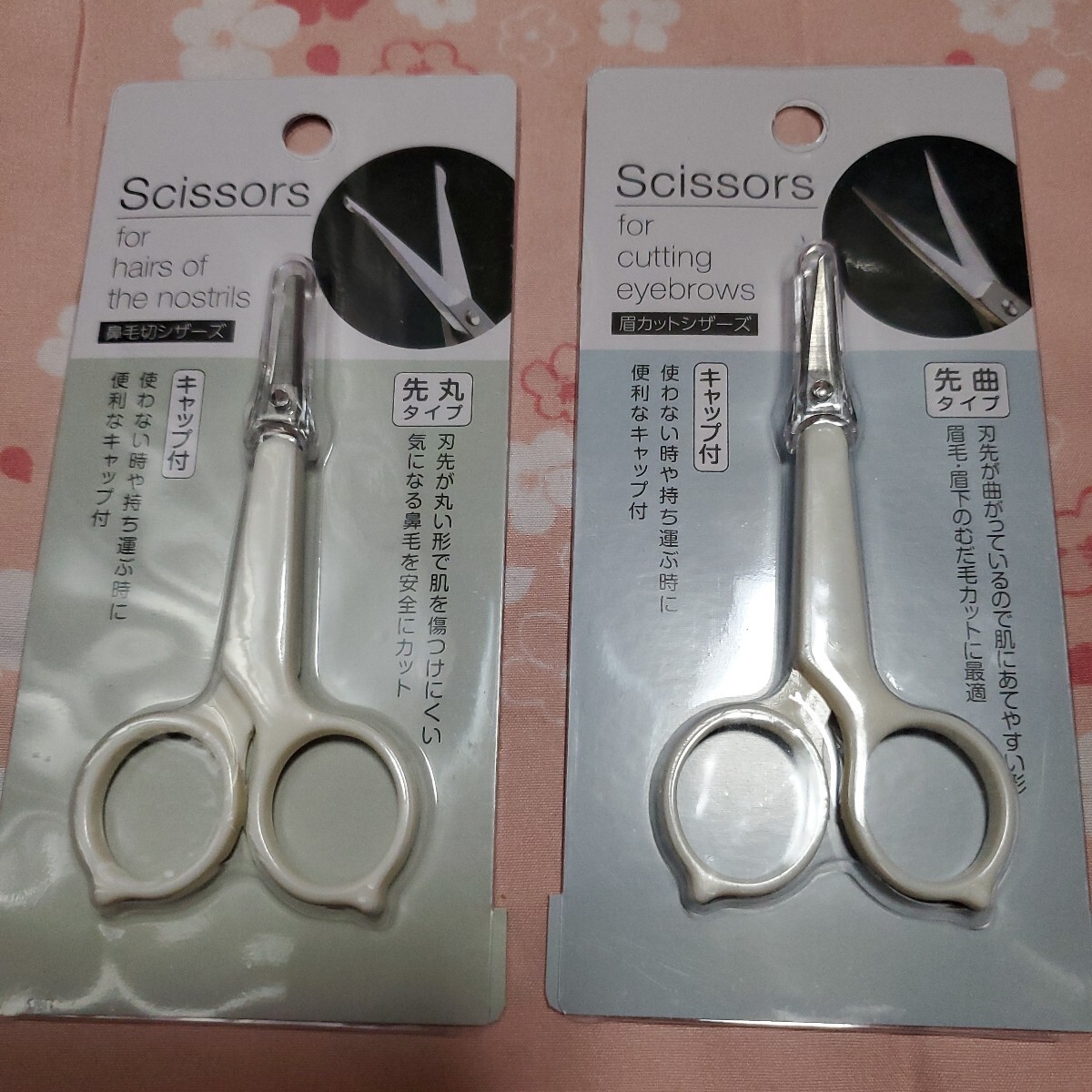 鼻毛カット、眉毛カットはさみ拍卖