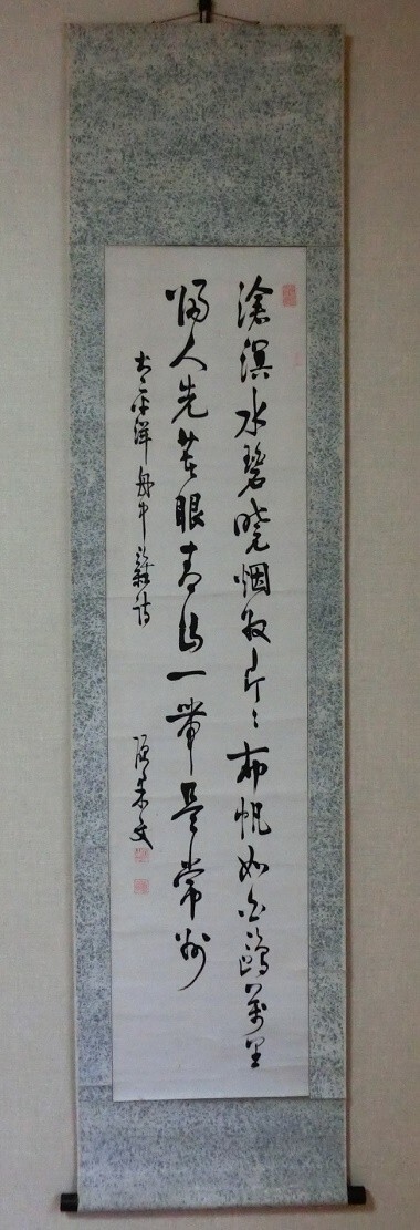 【模写】 南條文雄 二行書 紙本 掛軸拍卖