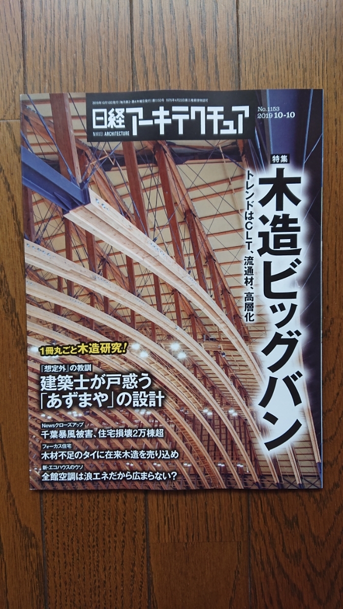 ★新品 日経アーキテクチュア 木造ビッグバン拍卖