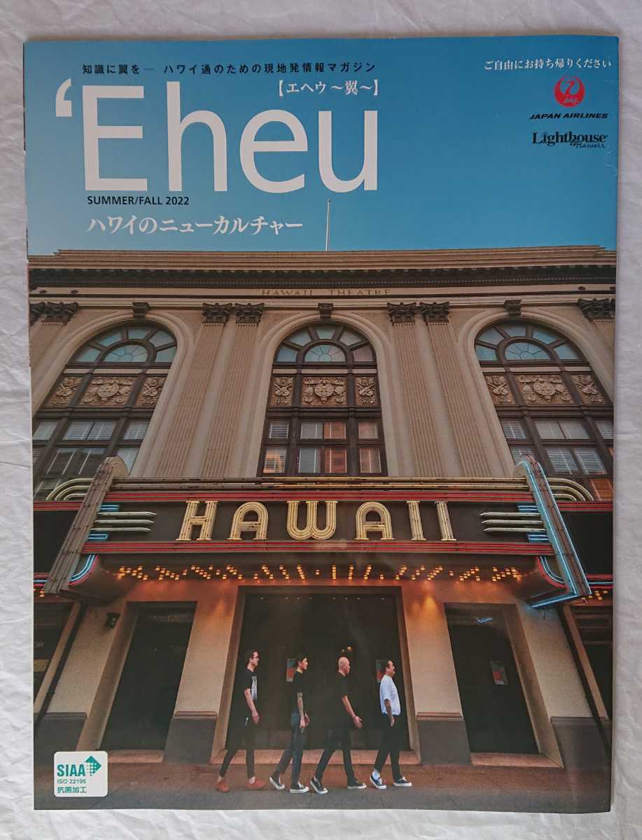 ★非売品 新品 'Eheu エヘウ~翼~ ハワイ情報誌 SUMMER/FALL 2022 Hawaii ハワイ拍卖