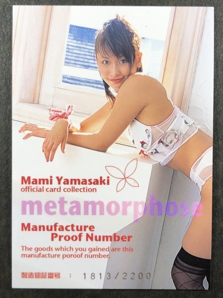 山崎 真実 さくら堂 2005 シリアルナンバーカード 2200枚限定 グラビア アイドル トレカ トレーディングカード拍卖