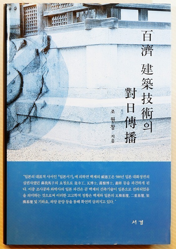 512690百済 「百済 建築技術 対日伝播(韓国語)」 菊判 128404拍卖