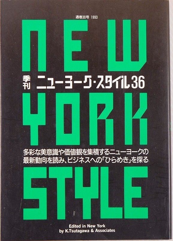 5-7400米国 「季刊ニューヨーク・スタイル 36号」ツタガワ・アンド・アソシエーツ 世界地誌 A5 110682拍卖