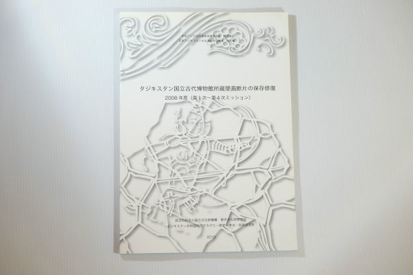 506846タジキスタン 「タジキスタン国立古代博物館所蔵壁画断片の保存修復 2008年度(第1~4次ミッション)」 A4 124251拍卖