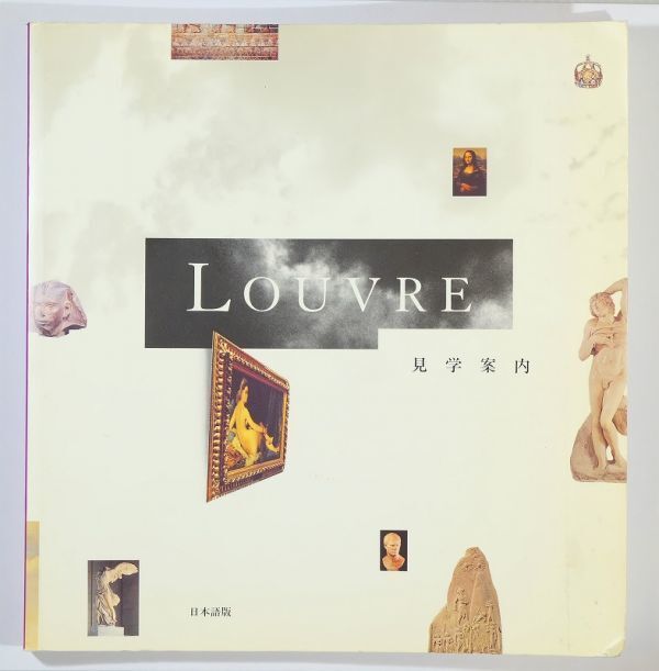 500233フランス 「Louvre ルーブル見学案内」 A5変形 127045拍卖