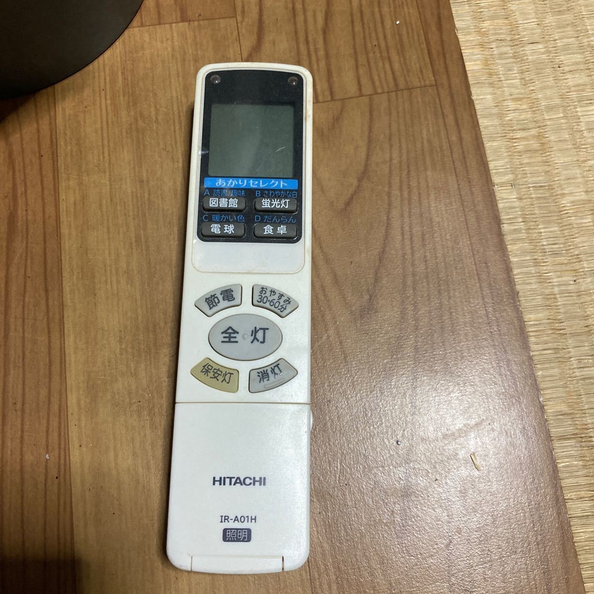 【家電】 日立 HITACHI 照明 リモコン IR-A01H 赤外線発光確認済み 照明リモコン 日立照明器具拍卖