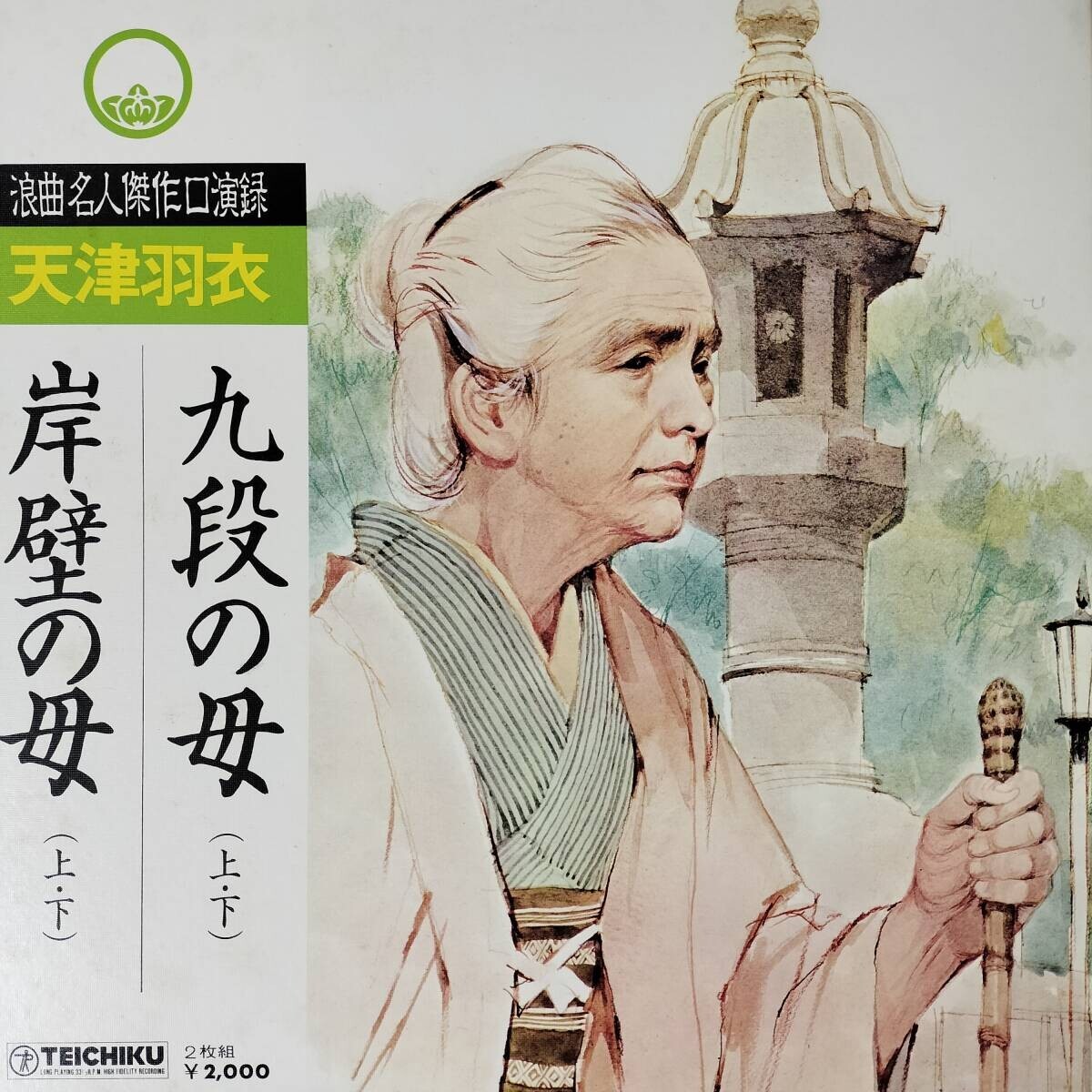 46133★良盤 天津羽衣 / 浪曲名人傑作口演録 九段の母・岸壁の母 ・2枚組拍卖