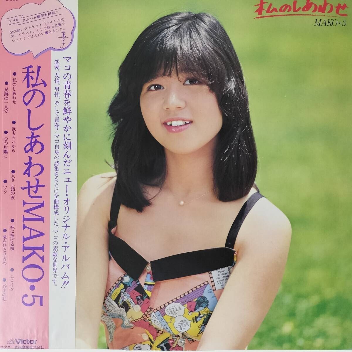 53498 良盤 石野真子 / 私のしあわせ 帯付拍卖