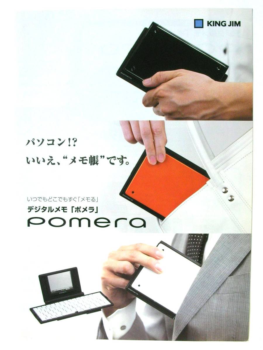 【カタログのみ】53192●キングジム デジタルメモ ポメラ pomera DM10 カタログ 2009年4月版拍卖