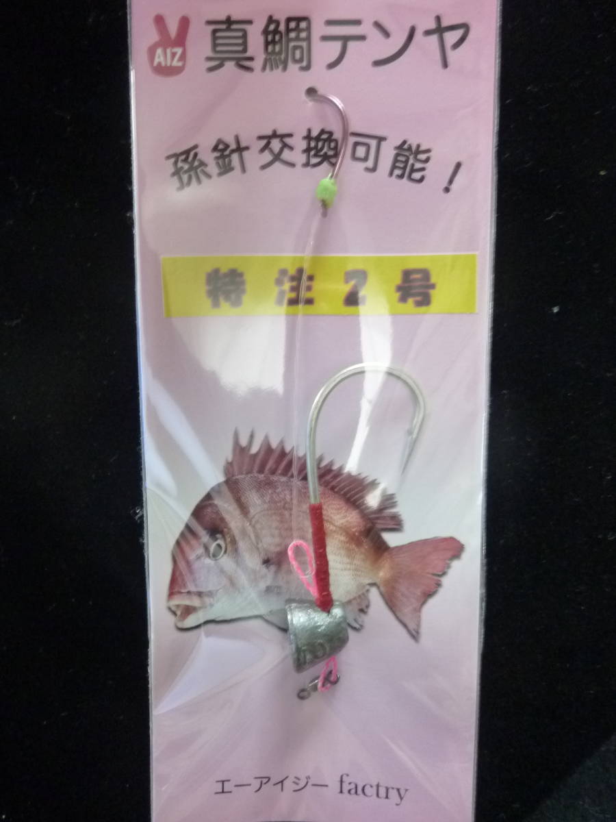 ★☆オリジナル【真鯛テンヤ◆孫針交換可能!ムク◆2号】☆★拍卖