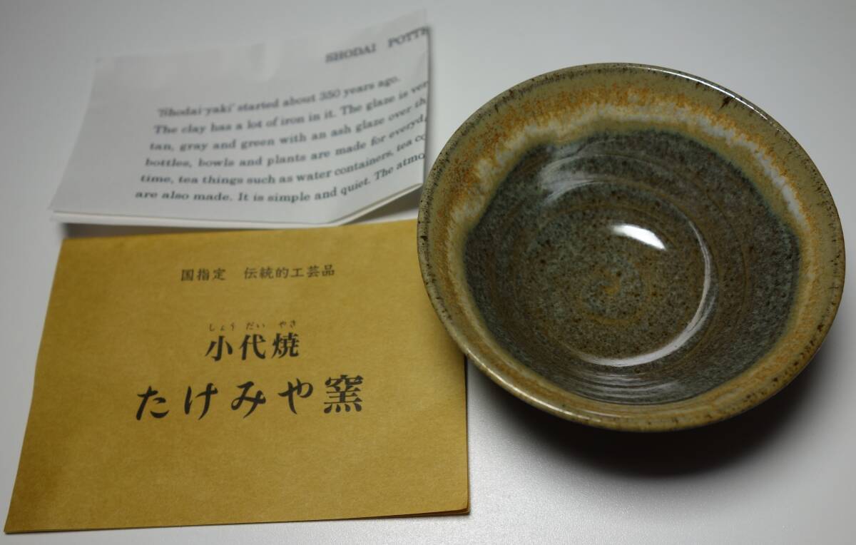 平成期 五徳 酒器 小代焼拍卖