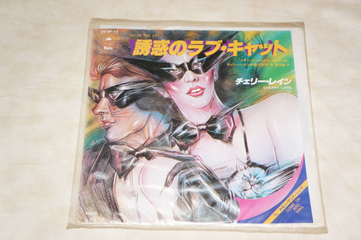 ● CHERRY LAINE チェリー・レイン ● 誘惑のラブ・キャット/カモン・アンド・シング 【 EPレコード 】拍卖