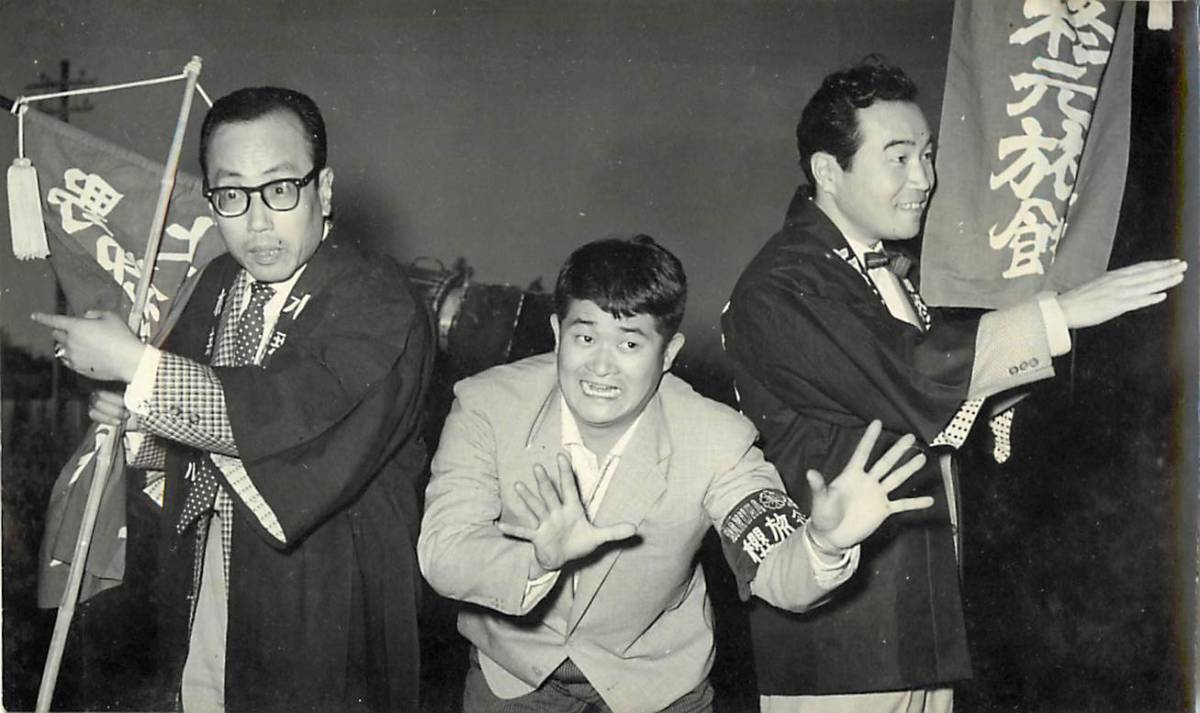 p38981『森繁久弥/フランキー堺/伴淳三郎』スチル拍卖