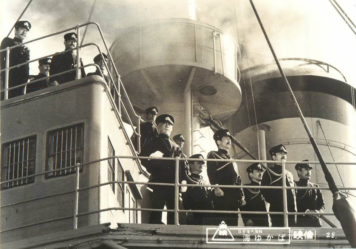 p38694『日本海大海戦 海ゆかば』スチル 中野昭慶 沖田浩之 三原じゅん子 宅麻伸 伊東四朗 佐藤浩市 三船敏郎 丹波哲郎舛田利雄拍卖