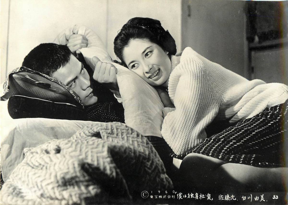 p38979『僕は独身社員』スチル 佐藤允 佐原健二 白川由美 ミッキー・カーチス 原知佐子 北あけみ拍卖