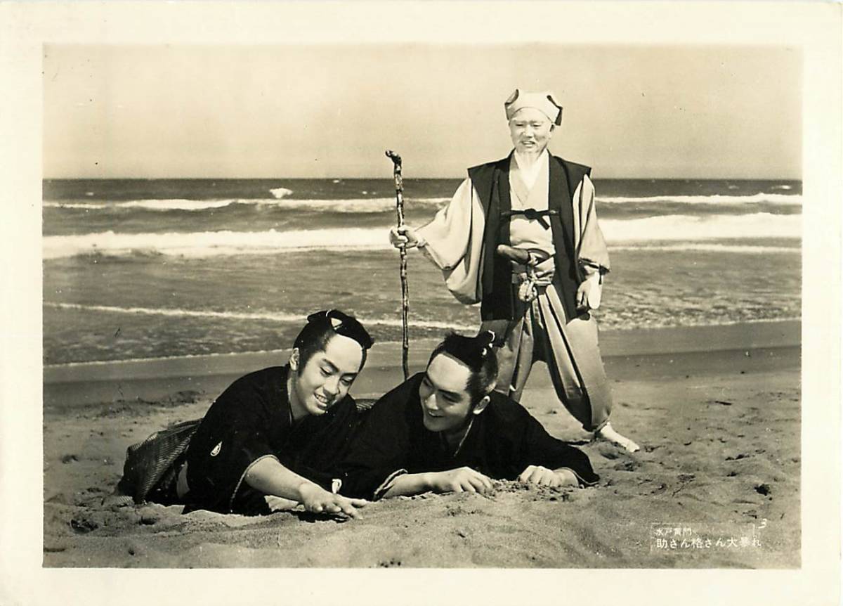 p38759『水戸黄門 助さん格さん大暴れ』スチル 松方弘樹 北大路欣也 月形龍之介 北条喜久 渡辺マリ拍卖