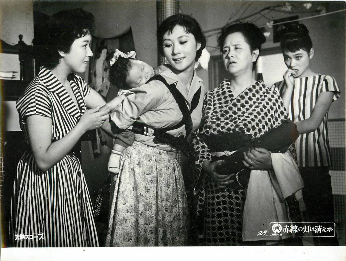 p38767『赤線の灯は消えず』スチル 京マチ子 野添ひとみ 根上淳 船越英二 小野道子 川上康子 八潮悠子 若松和子 立花宮子拍卖