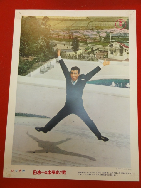 93079『日本一のホラ吹き男』ロビーカード 植木等 飯田蝶子 浜美枝 曽我廼家明蝶 中真千子 谷啓 草笛光子 クレージーキャッツ拍卖