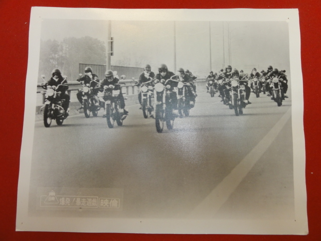 92800『爆発!暴走遊戯』大判スチル 石井輝男 岩城滉一 多岐川裕美 中島ゆたか 寺田洋子拍卖