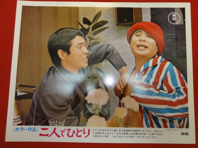92964『二人でひとり』ロビーカード 青島幸男 中山千夏 坂上二郎 萩本欽一 佐藤英夫 三木のり平拍卖