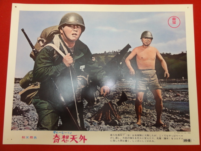 93019『クレージーだよ奇想天外』ロビーカード クレージーキャッツ 谷啓 藤田まこと 植木等 星由里子 高橋紀子野川由美子 内田裕也拍卖