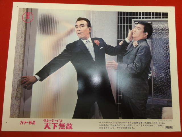 93027『クレージーだよ天下無敵』ロビーカード クレージーキャッツ 植木等 谷啓 野川由美子 ハナ肇 北あけみ 北あけみ 高橋紀子拍卖