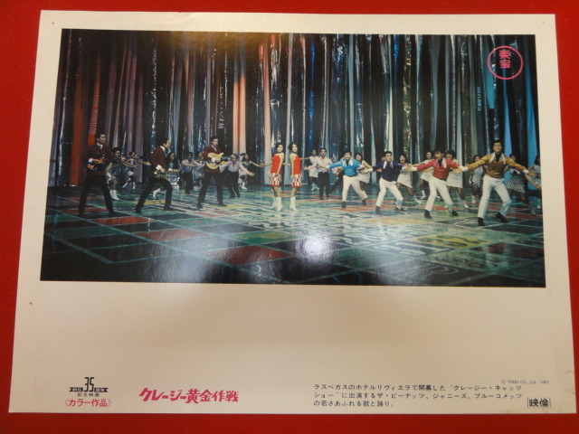 93036『クレージー黄金作戦』ロビーカード クレージーキャッツ 植木等 ハナ肇 谷啓 犬塚弘 藤田まこと 浜美枝 園まりザピーナッツ拍卖