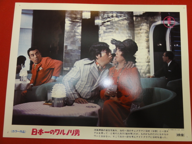 93046『日本一のワルノリ男』ロビーカード 植木等 加藤茶 浜美枝 内藤洋子 辺見マリ 小山ルミ 山口火奈子 北あけみ 谷啓拍卖