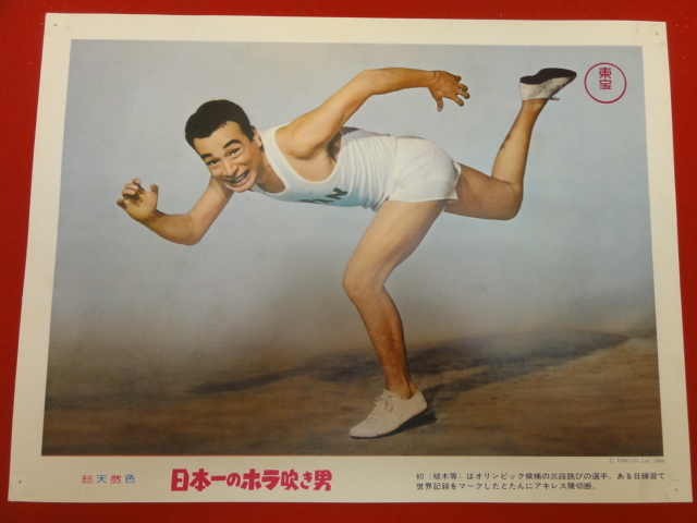 93082『日本一のホラ吹き男』ロビーカード 植木等 飯田蝶子 浜美枝 曽我廼家明蝶 中真千子 谷啓 草笛光子 クレージーキャッツ拍卖